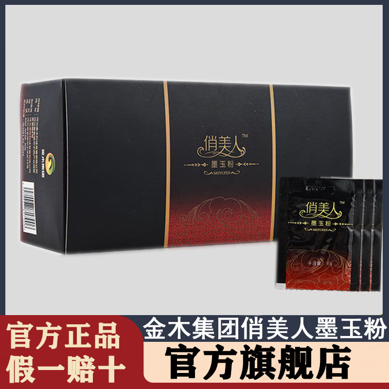 金木集团俏美人墨玉粉官方旗舰店浴疗墨玉泡澡调理正品50包/盒装