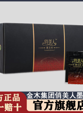 俏美人墨玉粉官方旗舰店正品