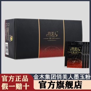 金木集团俏美人墨玉粉官方旗舰店浴疗墨玉泡澡调理正品50包/盒装