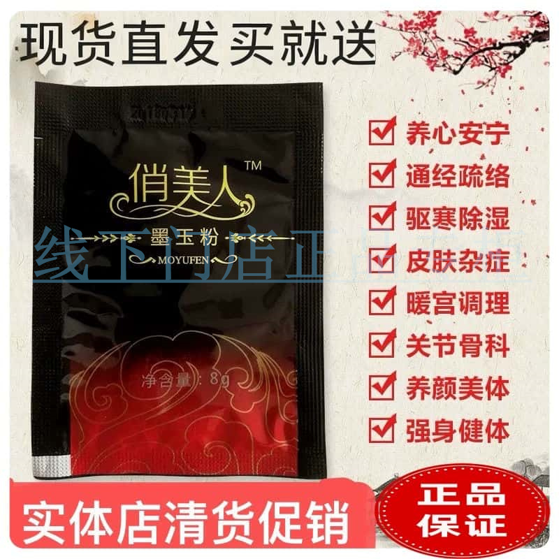 金木集团俏美人墨玉粉官方旗舰店浴疗墨玉泡澡调理正品50包/盒装