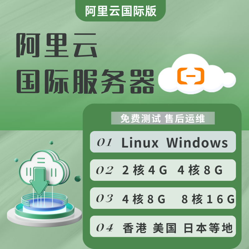 阿里云国际版ECS安全稳定弹性扩容深度学习大数据分析云服务器