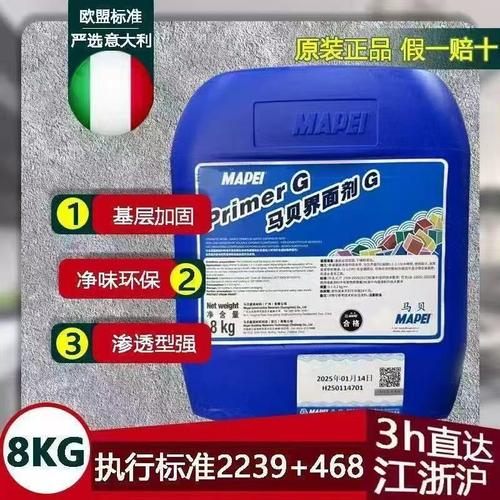 意大利马贝界面剂G2329+468