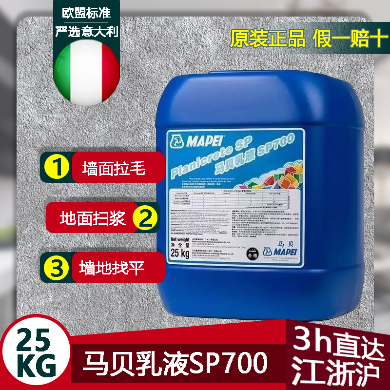 意大利马贝水泥增强乳液