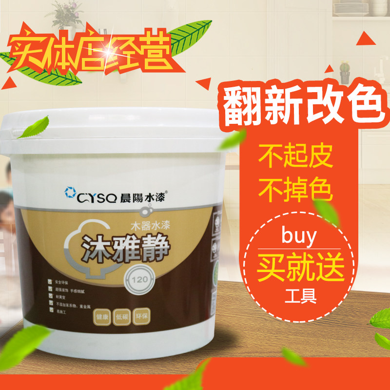 晨阳水漆沐雅静水性漆木器漆家具翻新改色自刷木门木头漆清漆家用