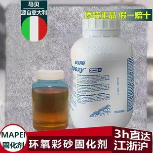 意大利马贝环氧地坪固化剂141 密封防尘硬化剂 适用于环氧彩砂
