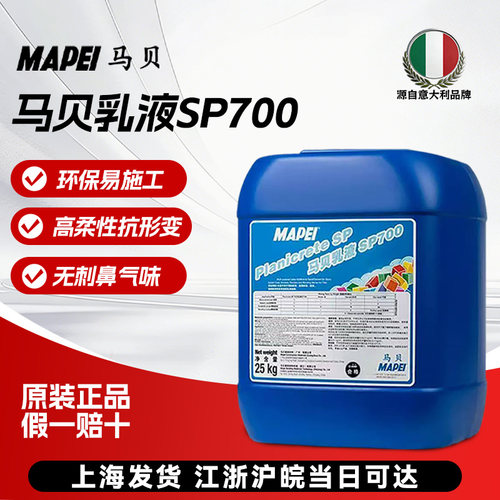 意大利马贝水泥增强乳液