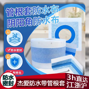 杰爱弹性防水布阴阳角处理处理管根套防止基层降层聚酯布杰爱板