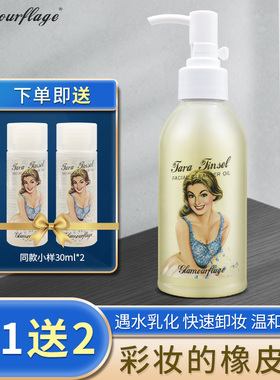 格兰玛弗兰卸妆油洁面油亮丽塔拉深层清洁眼唇脸部三合一水感乳化