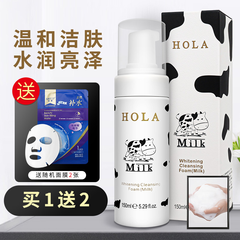 Hola赫拉牛奶焕白洁面慕斯温和清洁毛孔卸妆控油泡沫氨基酸洗面奶