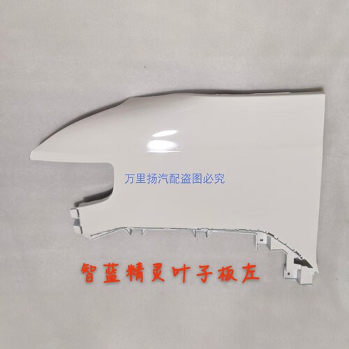 福田智蓝精灵E5E7叶子板翼子板