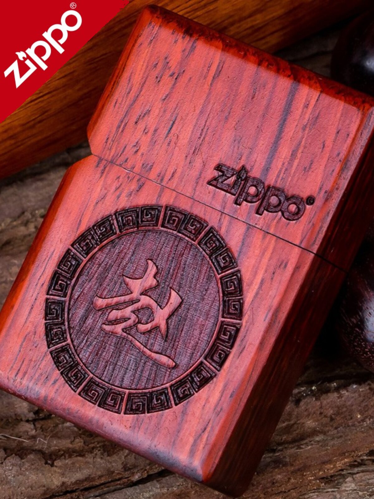 打火机zippo送男友高档 防风zppo正品檀木百家姓火机定制刻字礼物