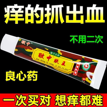 军中皲中肤王膏药身上痒的老年人皮肤瘙痒止痒抑菌全身痒旗舰店