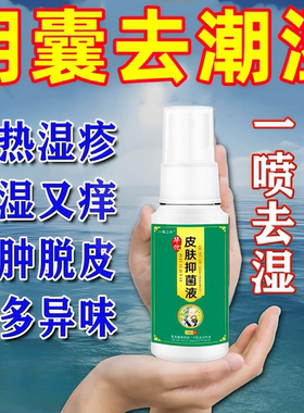 治疗男性阴囊潮湿特效去潮湿百草止痒膏私处睾丸瘙痒有异味外用药
