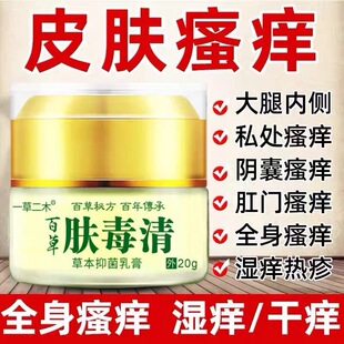 皮肤疹湿止痒根去肤毒清皮炎顽固外用全身痒湿痒干燥痒抑菌膏药