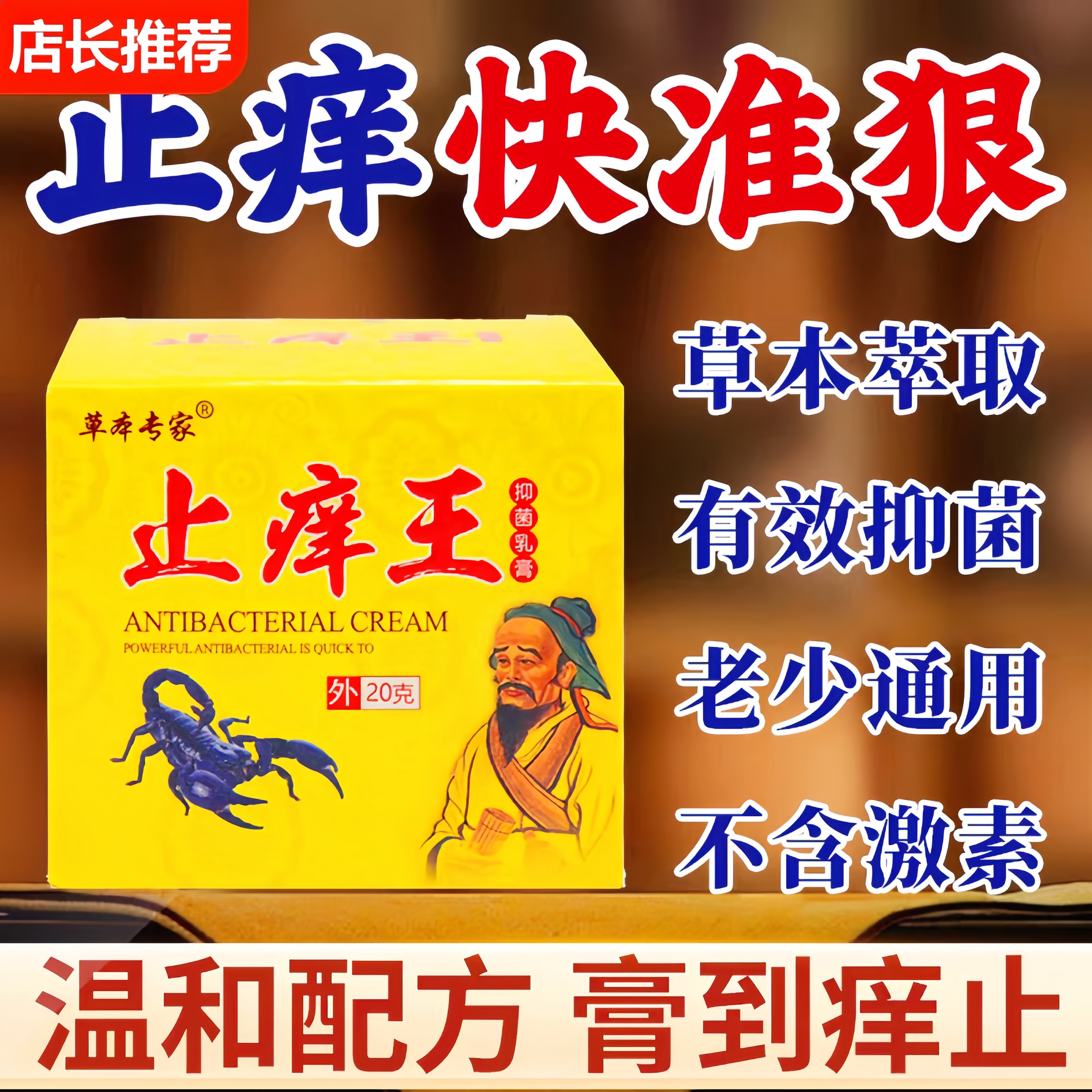 【止痒快准狠】9999名客户选择！