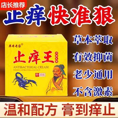 【止痒快准狠】9999名客户选择！