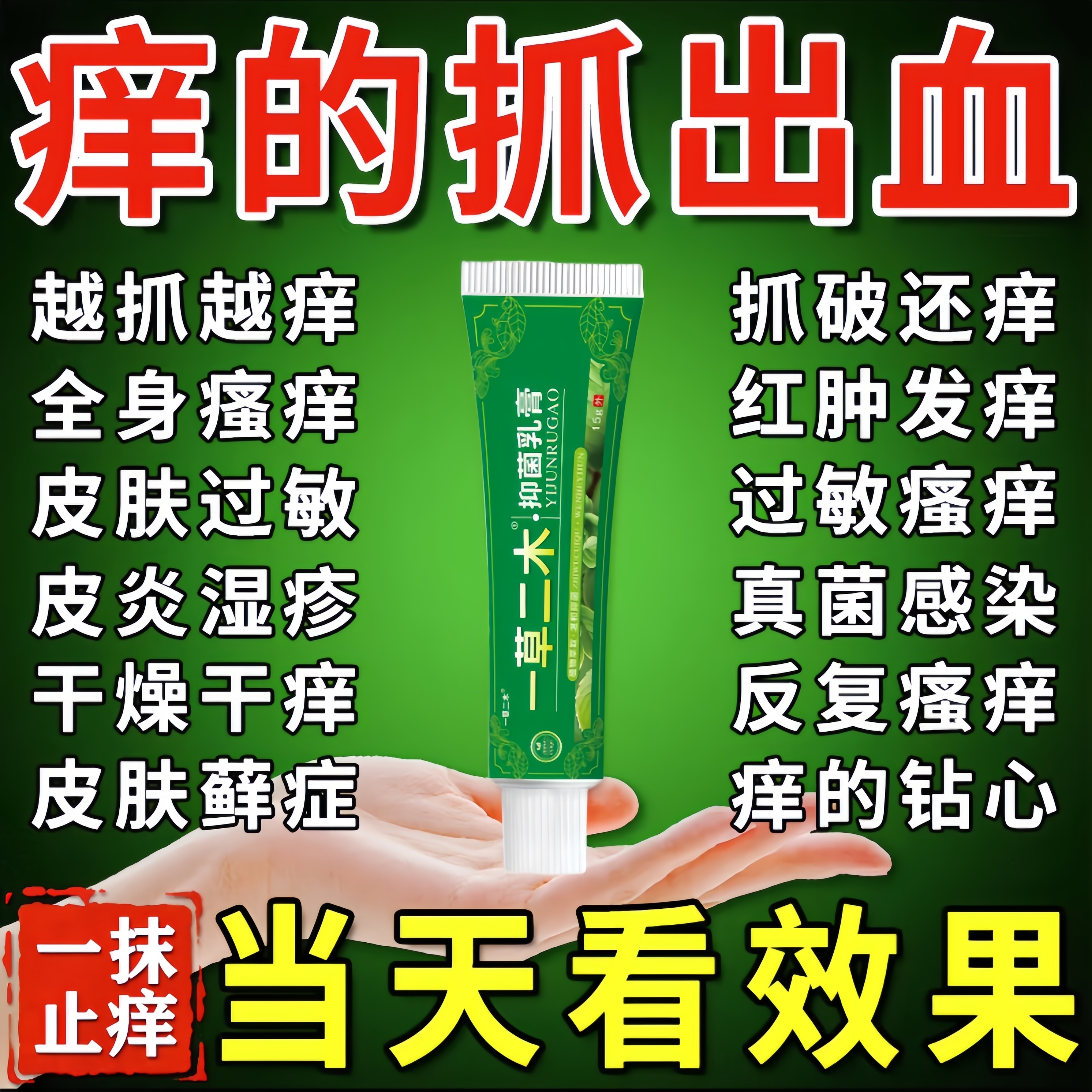 【越痒越好用】专注皮肤瘙痒！