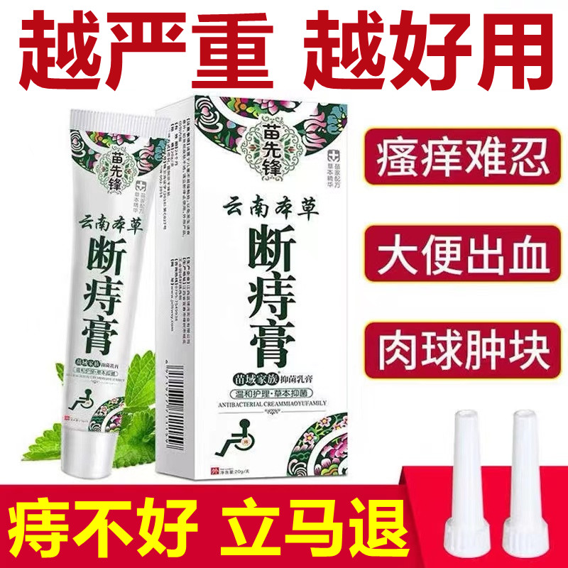 【断痔挖根】痔疮特效药去肉球