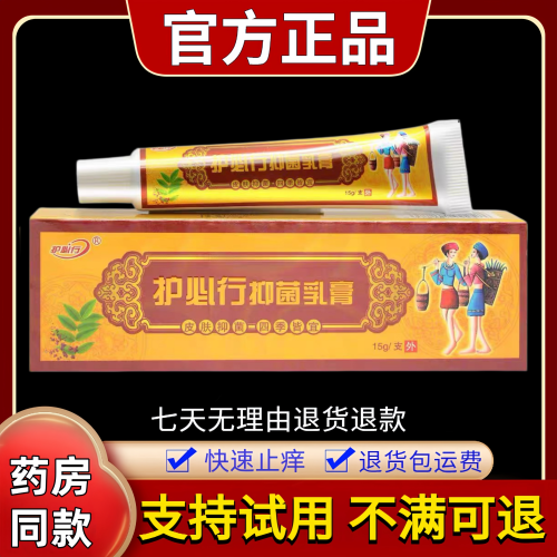 【买2送1】护必行湿毒清抑菌乳膏皮肤痒外用草本软膏官方正品