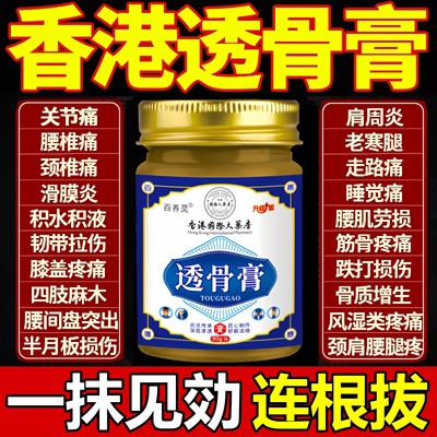 【全身疼痛适用】香港大药房品牌