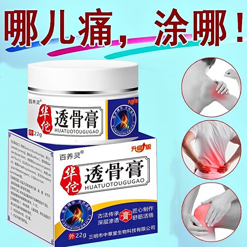 华佗透骨膏旗舰店关节颈肩腰椎肩周膝盖关节专用草本萃取正品