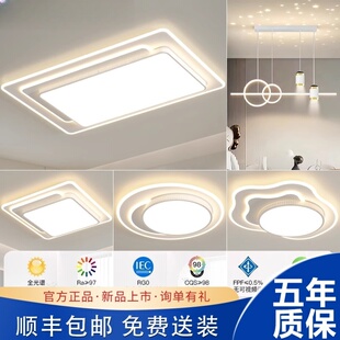 中山灯具照明客厅吸顶灯现代简约大气全光谱护眼卧室书房全屋套餐