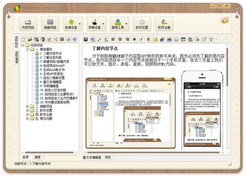 KM盒子软件V9.8版 简单好用的APP制作软件