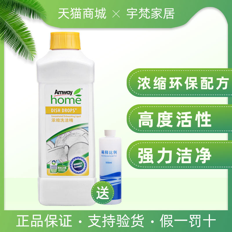 Amway安利碟新浓缩洗洁精正品浓缩稀释瓶官方家用家庭装大桶小瓶