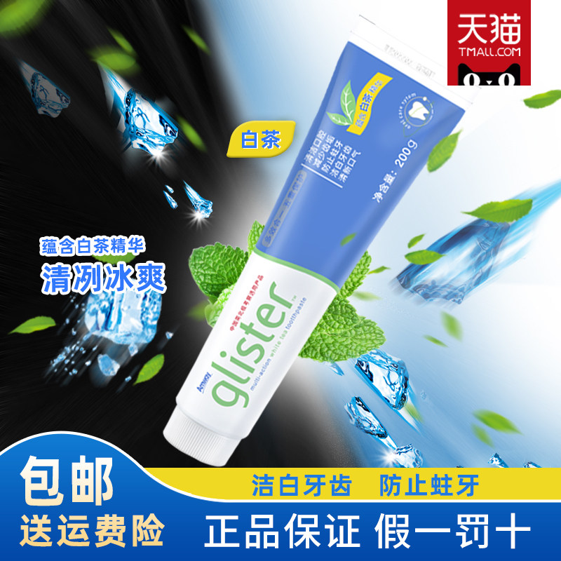 Amway安利白茶牙膏丽齿健多效官网官方进口正品去黄牙垢亮白口臭