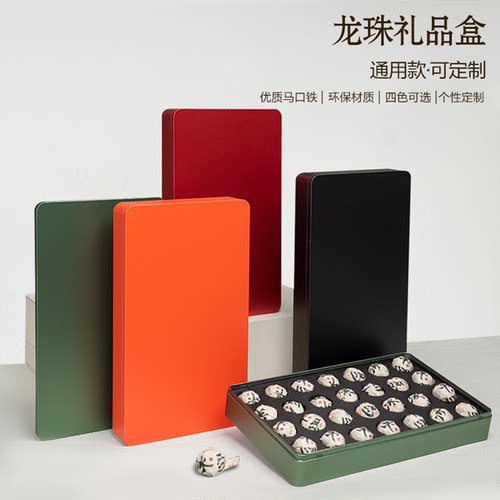 龙珠茶叶包装礼盒马口铁盒28颗迷