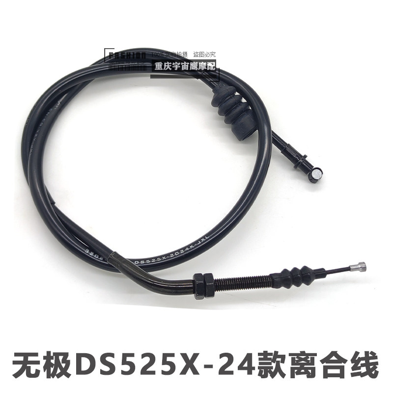 24款25款无极DS525X离合线改装定制加长加粗增高公路征途旷野穿越