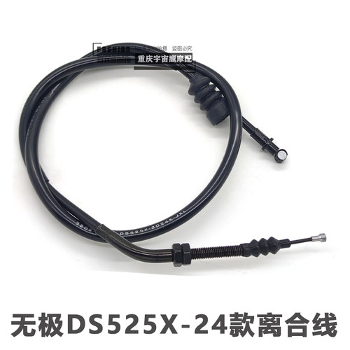 24款25款无极DS525X离合线改装定制加长加粗增高公路征途旷野穿越