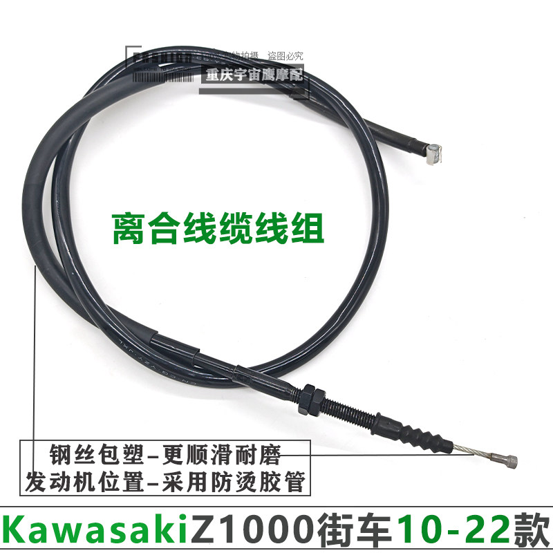 Kawasaki 原车加长川崎Z1000 10-22年款离合线线缆摩托车离合拉线