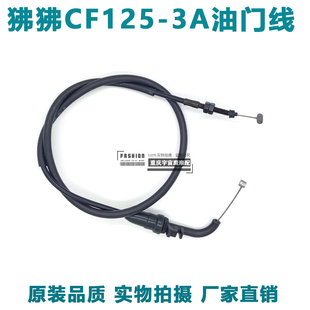 适用春风ST狒狒CF125 3A油门线节气门拉线精品配件