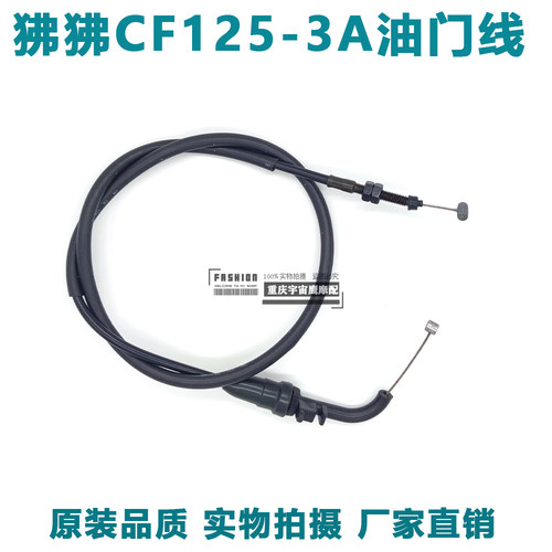 适用春风ST狒狒CF125-3-3A油门线节气门拉线精品配件
