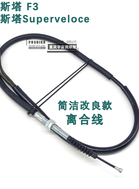 奥古斯塔 Superveloce800离合线 F3 MV800改良离合拉线拉绳