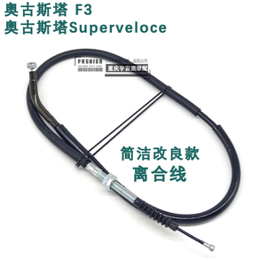 奥古斯塔 Superveloce800离合线 F3 MV800改良离合拉线拉绳
