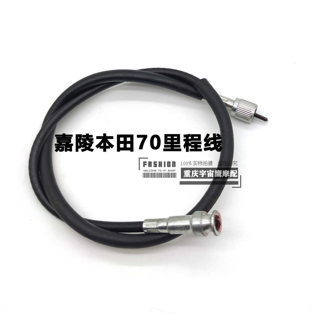 适配嘉陵本田 JH70摩托车里程线仪表线咪表线