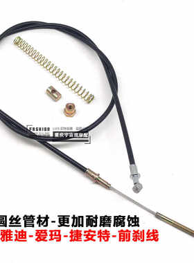 适用新日 爱玛 捷安特 雅迪 刹车拉线电动二轮助力车制动拉索
