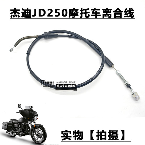 杰迪QM250-4L摩托车GZ250离合线JD250-4A离合线拉索加长改装