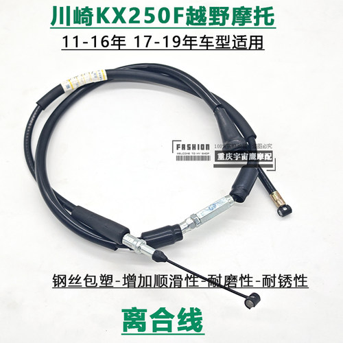 川崎KX250F越野摩托车离合线11-16款17-19款