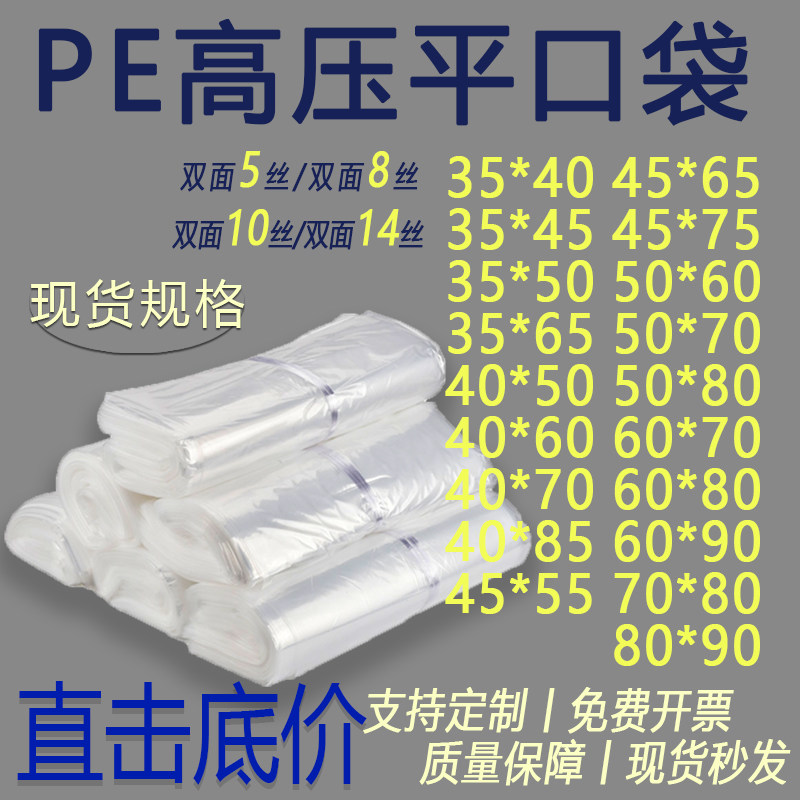 pe高压平口塑料袋透明包装袋防尘防潮加厚大号内膜袋收纳袋子定做,包装,平口袋,淘宝优惠券,粉丝福利购,淘宝优惠卷