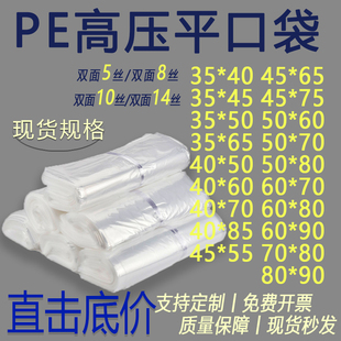 pe高压平口塑料袋透明包装袋防尘防潮加厚大号内膜袋收纳袋子定做