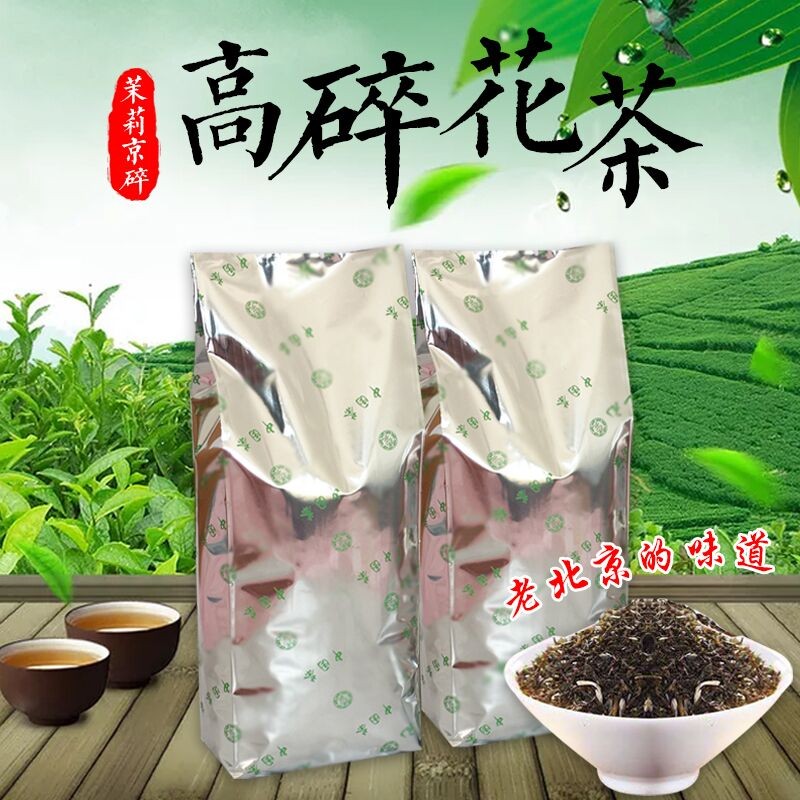 张一元高碎老北京前门大碗茶茉莉浓香...