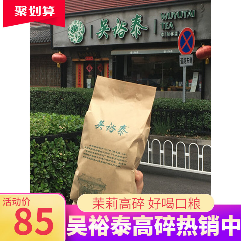 吴裕泰高碎张一元正兴德北京总店茉莉花茶横县特级浓香型袋装茶芯