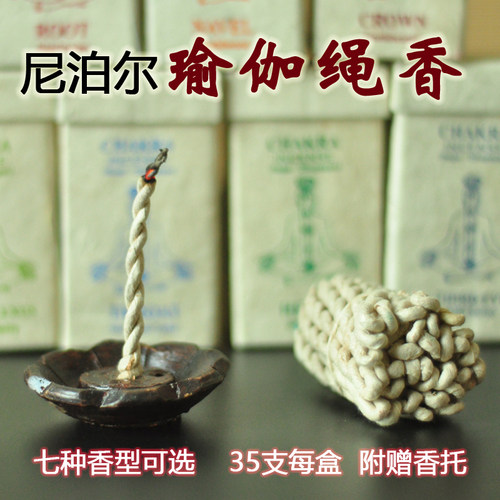 天然植物香瑜伽香冥想香