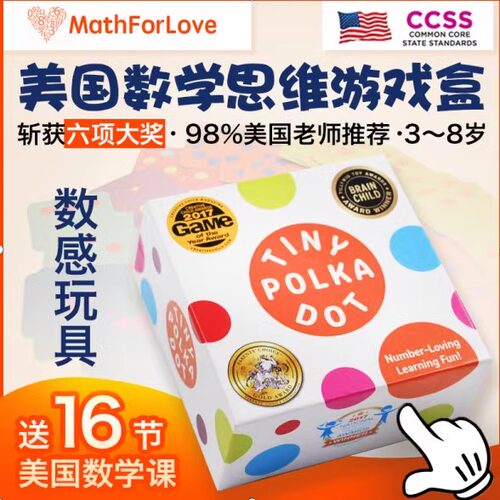 Mathforlove数感培养圆点卡3岁+