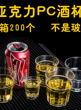 ktv亚克力啤酒杯商用防摔杯子塑料酒杯酒吧八角杯PC茶水杯二两杯