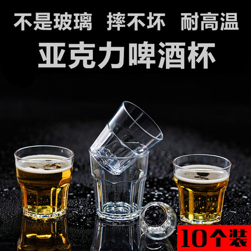 亚克力商用八角二两塑料啤酒杯