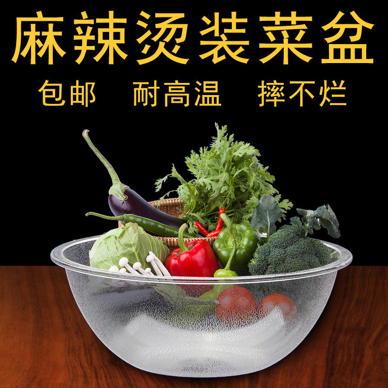 麻辣烫菜盆子选菜盆麻辣烫专用透明装菜盆商用拌菜盆点菜盆塑料盆,餐饮具,盆,淘宝优惠券,粉丝福利购,淘宝优惠卷